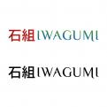 Logo design # 994776 for Logo for a high end website that talks about aquaristics  iwagumi  contest