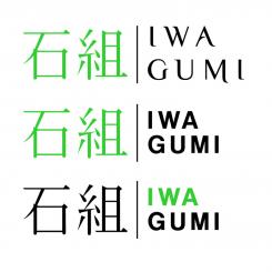 Logo design # 994913 for Logo for a high end website that talks about aquaristics  iwagumi  contest