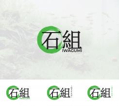 Logo design # 997179 for Logo for a high end website that talks about aquaristics  iwagumi  contest