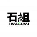 Logo design # 995919 for Logo for a high end website that talks about aquaristics  iwagumi  contest