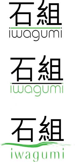 Logo design # 994887 for Logo for a high end website that talks about aquaristics  iwagumi  contest