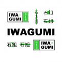 Logo design # 994796 for Logo for a high end website that talks about aquaristics  iwagumi  contest